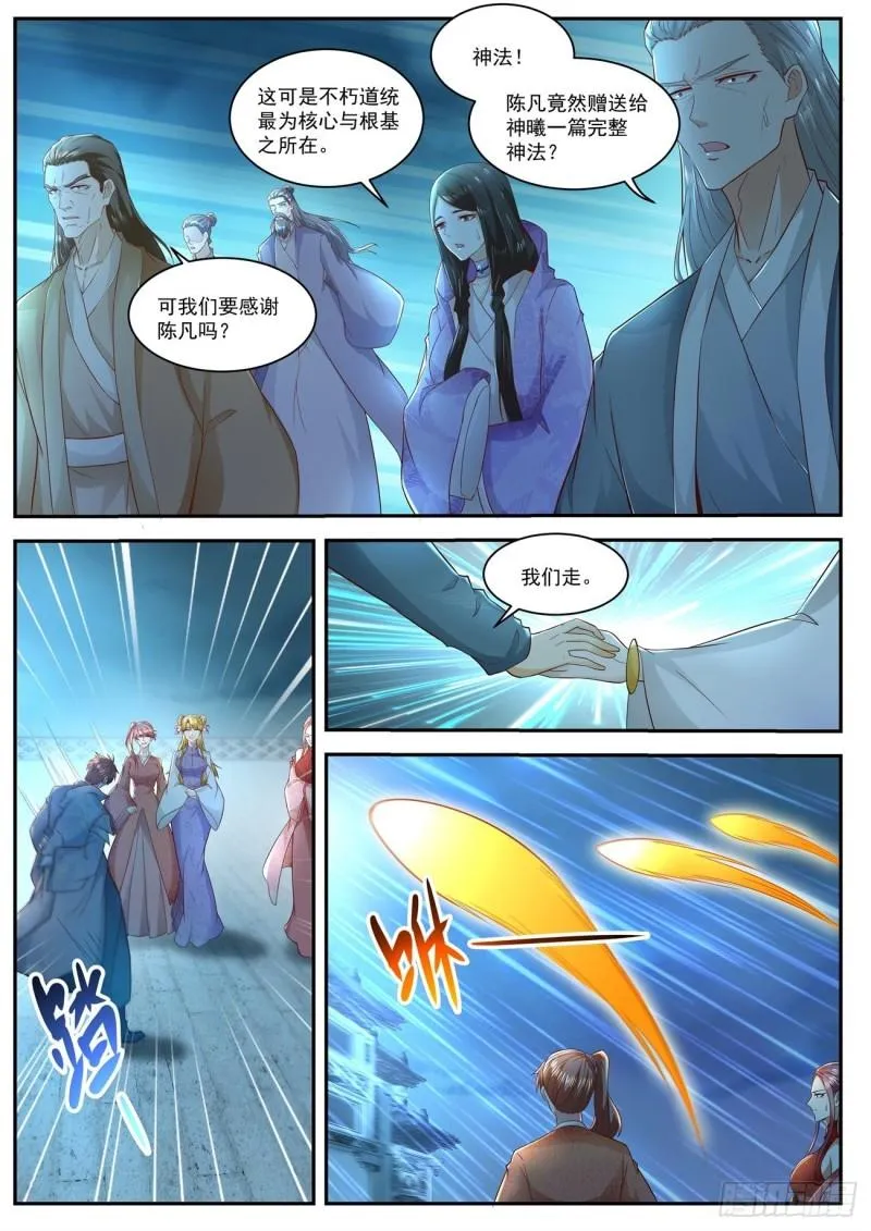 重生之都市修仙全集漫画,第511回1图