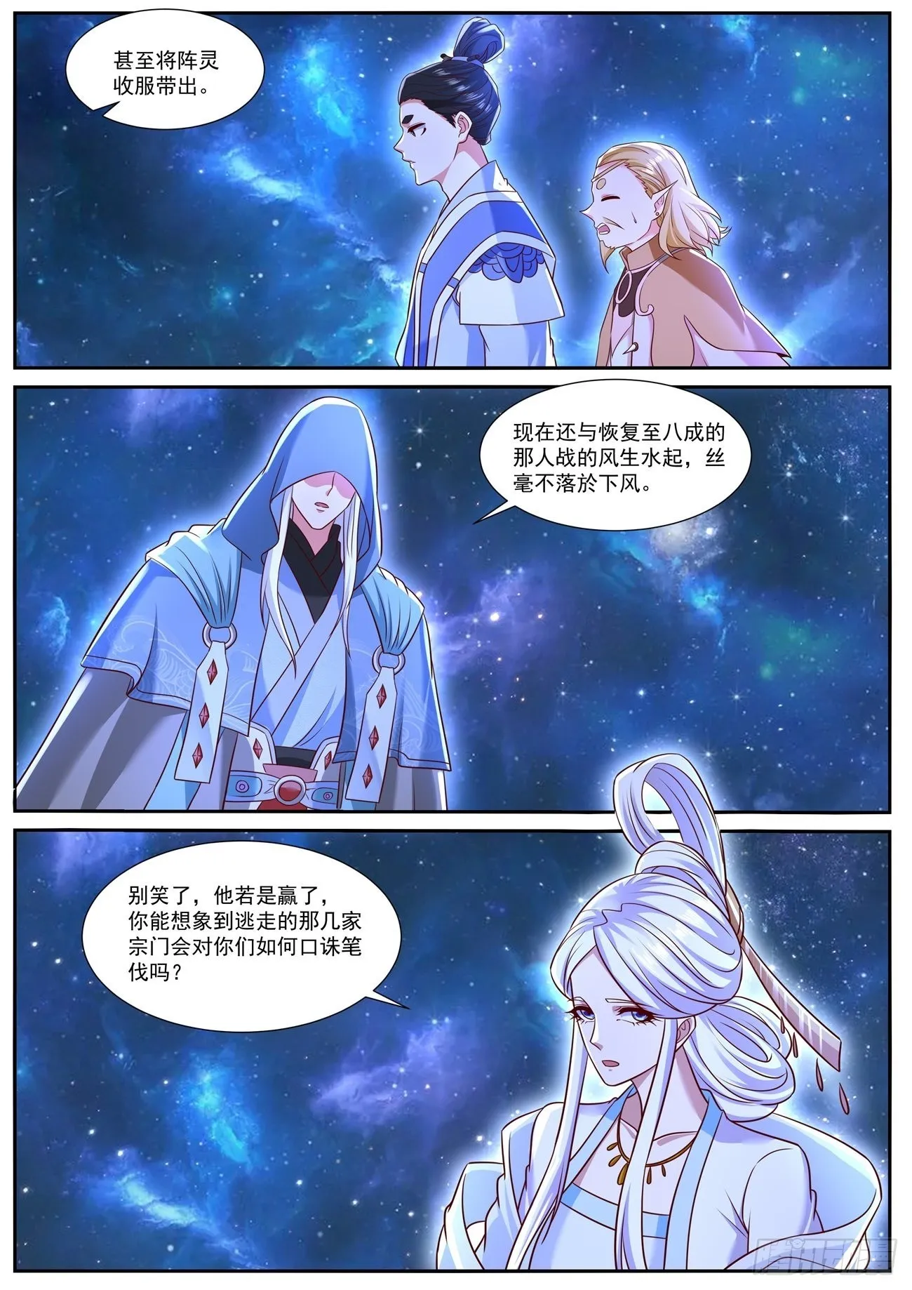 重生之都市修仙动漫全集免费观看漫画,第763回4图