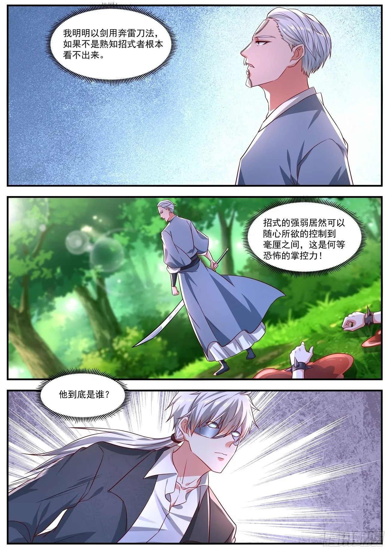 重生之都市修仙动漫全集免费观看漫画,第646回3图