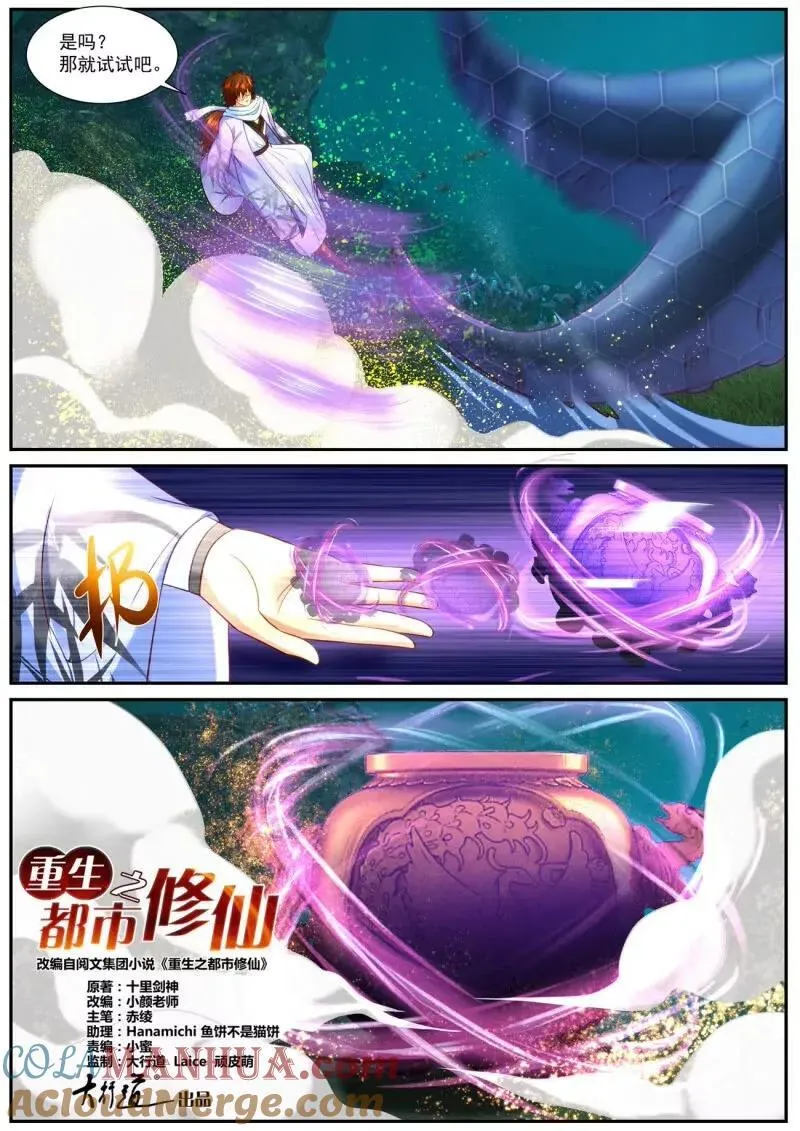 重生之都市修仙全集漫画,第910回5图