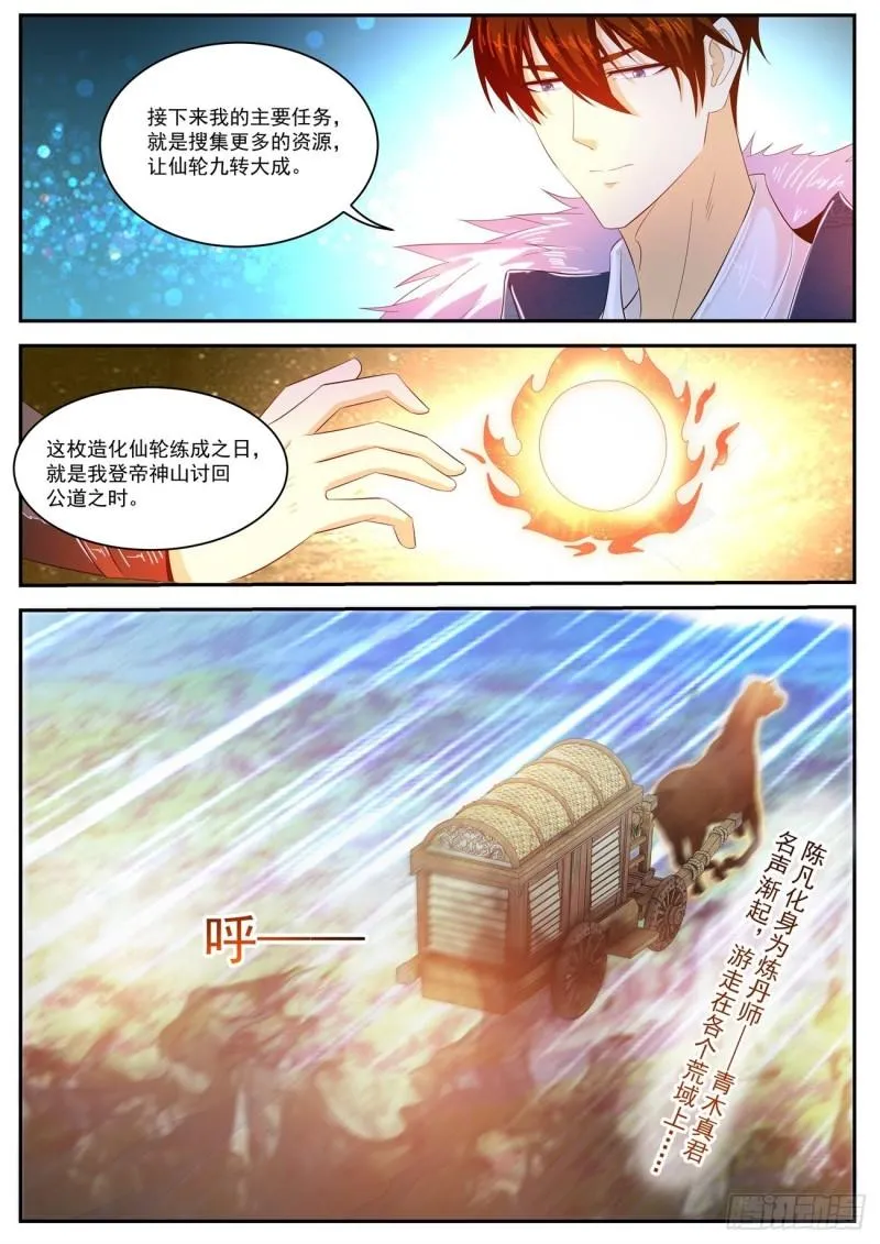 重生之都市修仙韩晨全文免费漫画,第465回4图