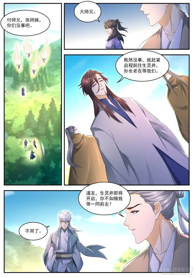 重生之都市修仙动漫全集免费观看漫画,第558回2图