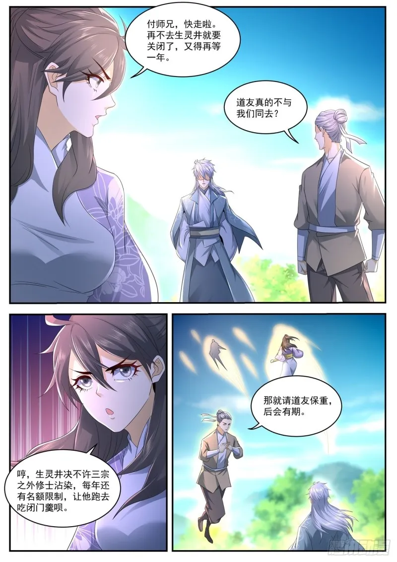重生之都市修仙动漫全集免费观看漫画,第558回3图