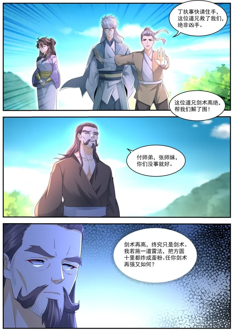 重生之都市修仙动漫全集免费观看漫画,第558回1图