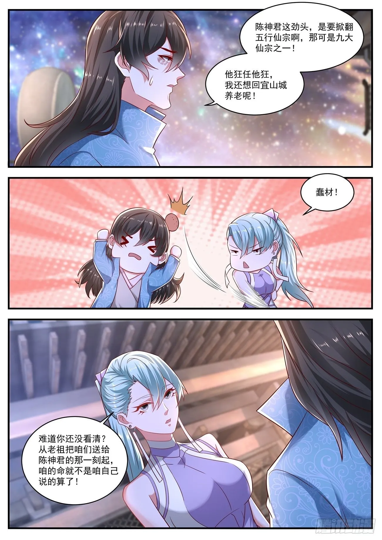 重生之都市修仙全集漫画,第662回2图