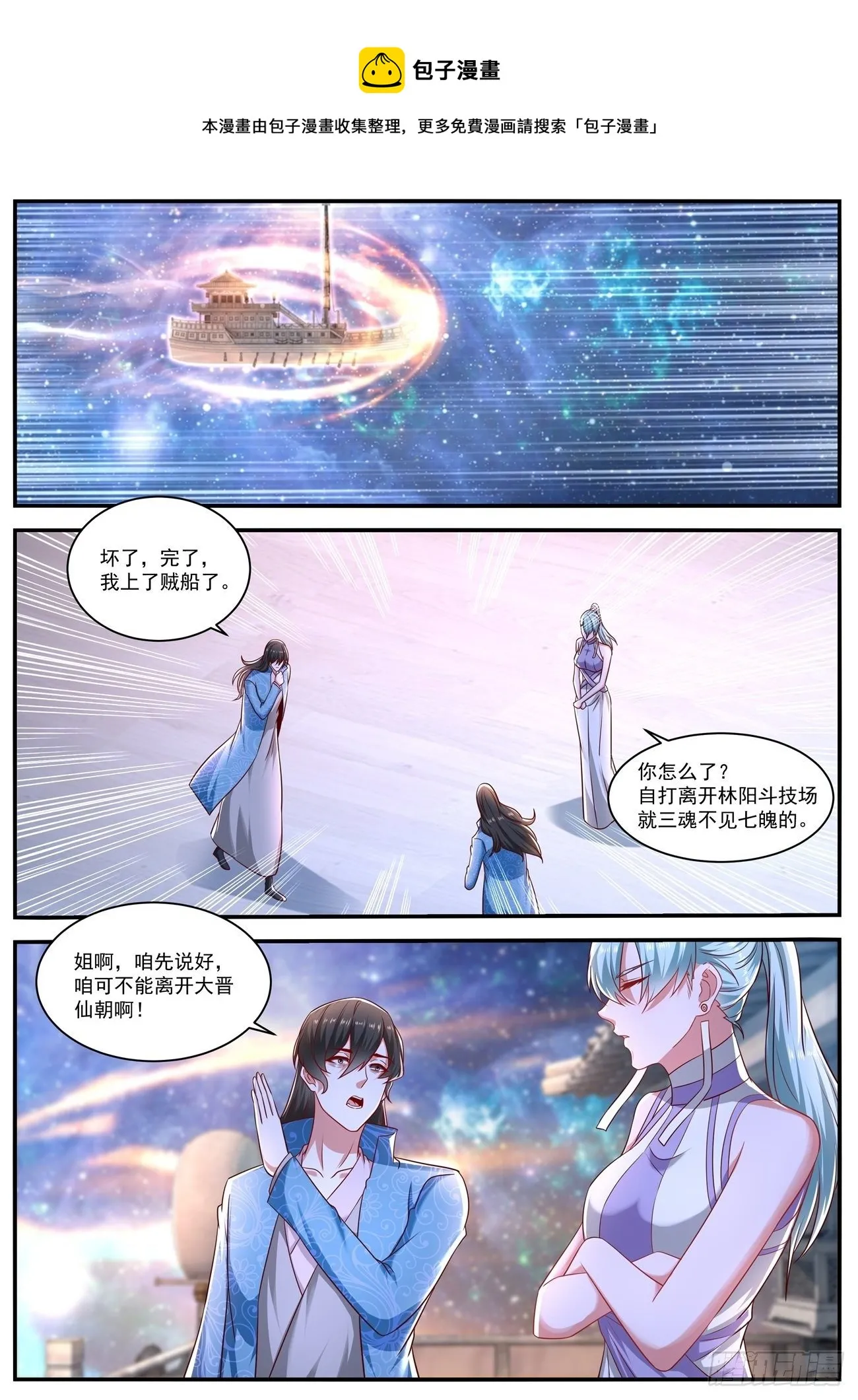 重生之都市修仙全集漫画,第662回1图