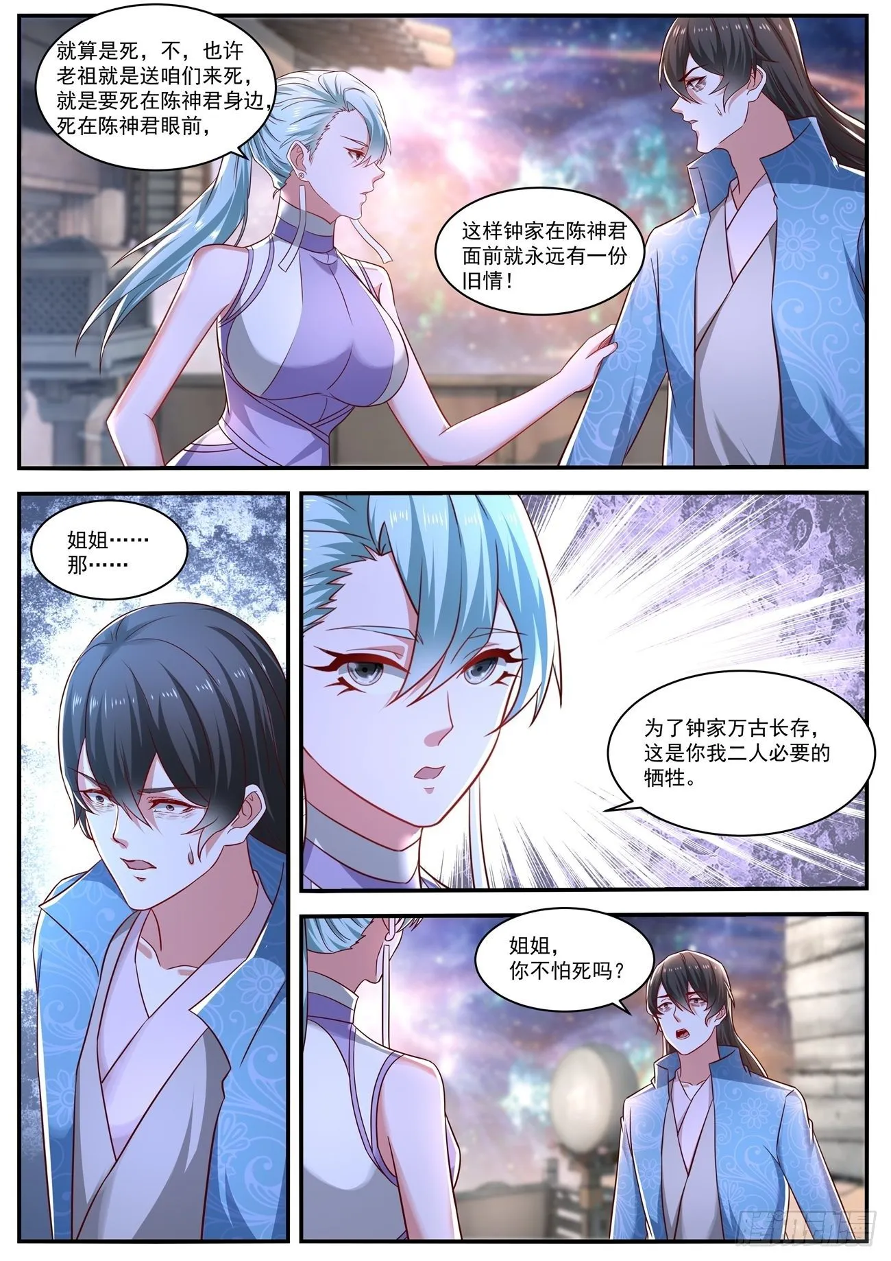 重生之都市修仙全集漫画,第662回3图