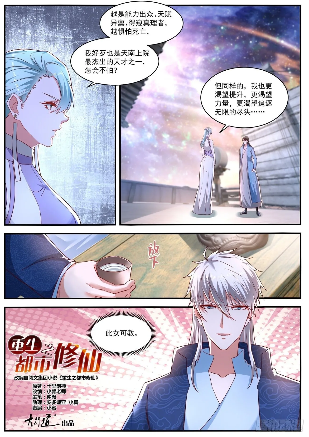 重生之都市修仙全集漫画,第662回4图
