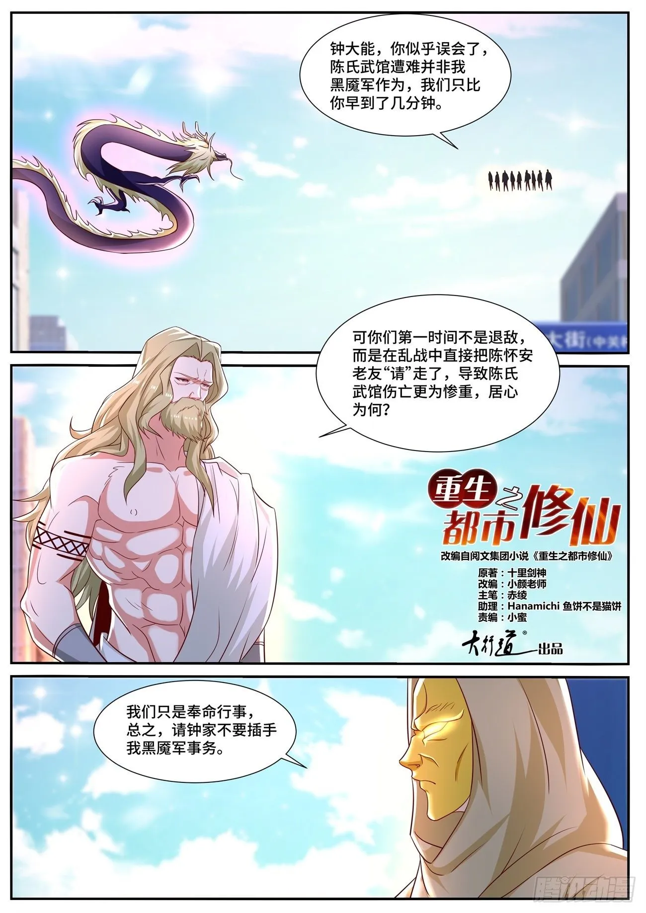 重生之都市修仙动漫全集免费观看漫画,第668回4图