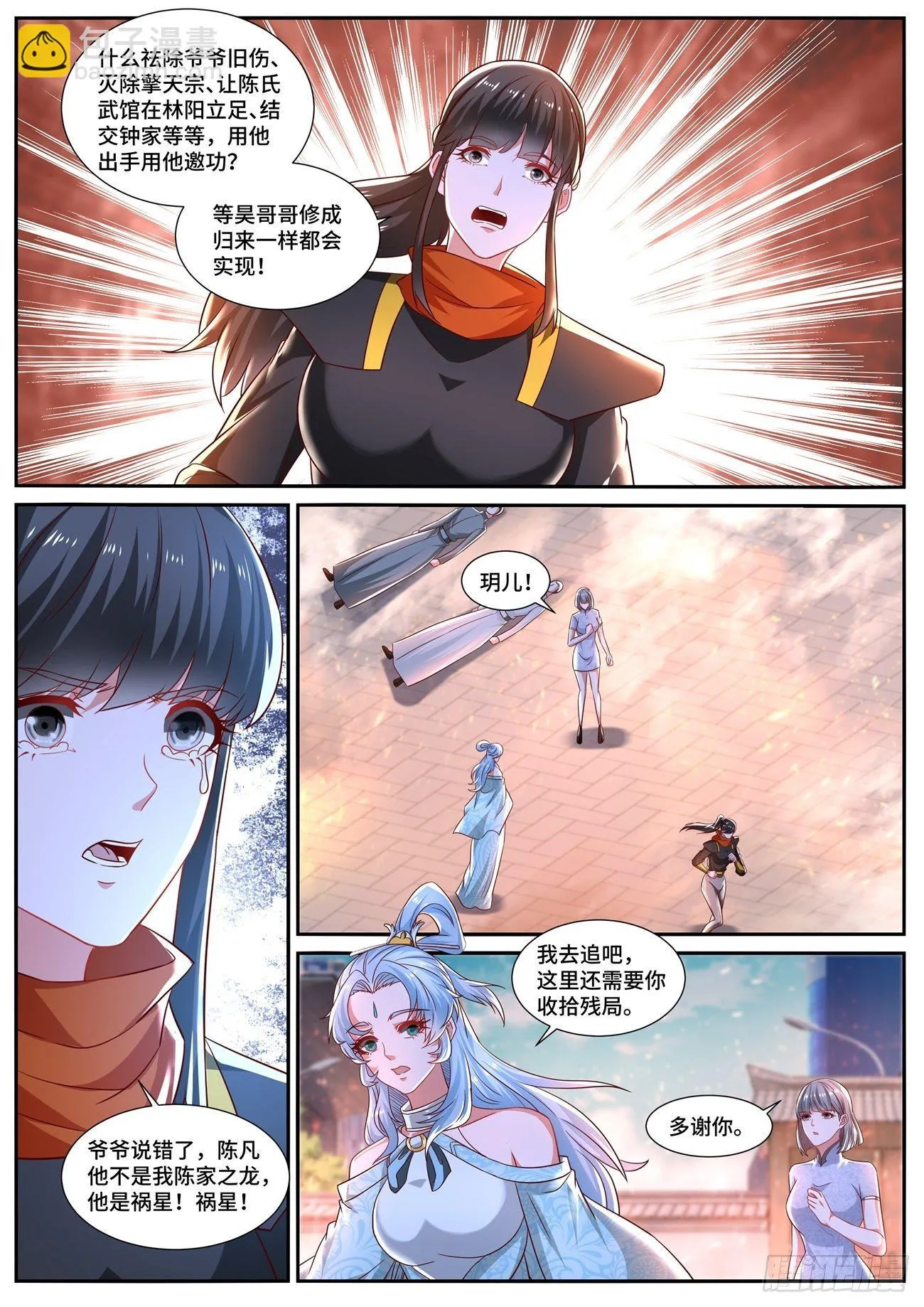 重生之都市修仙动漫全集免费观看漫画,第668回3图