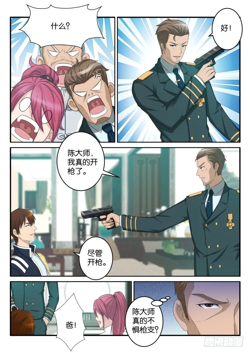 重生之都市修仙txt下载完整版精校版漫画,第五十六回2图