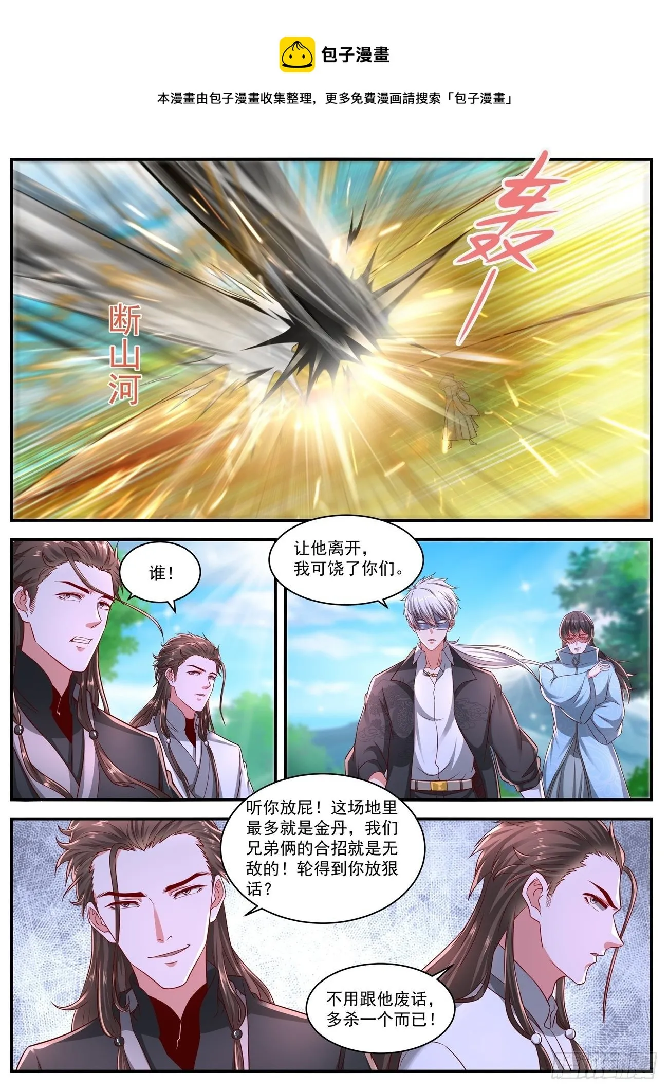 重生之都市修仙动漫全集免费观看漫画,第642回1图