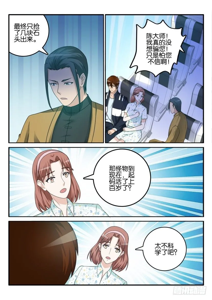 重生之都市修仙全集漫画,第四十二回4图