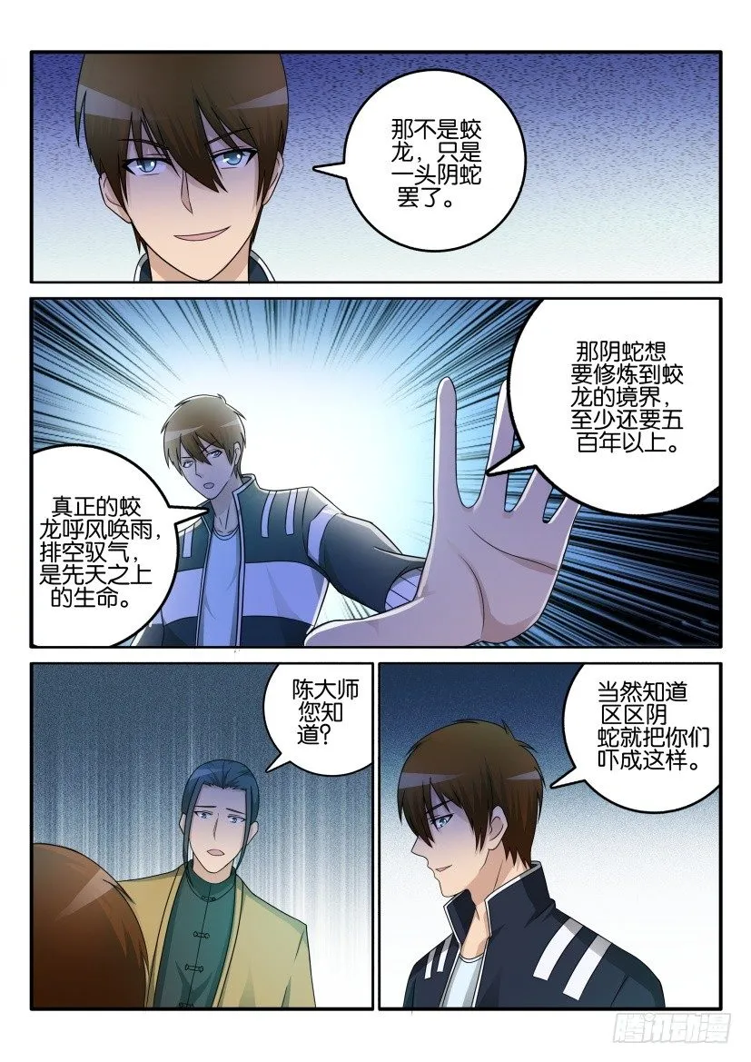 重生之都市修仙全集漫画,第四十二回5图