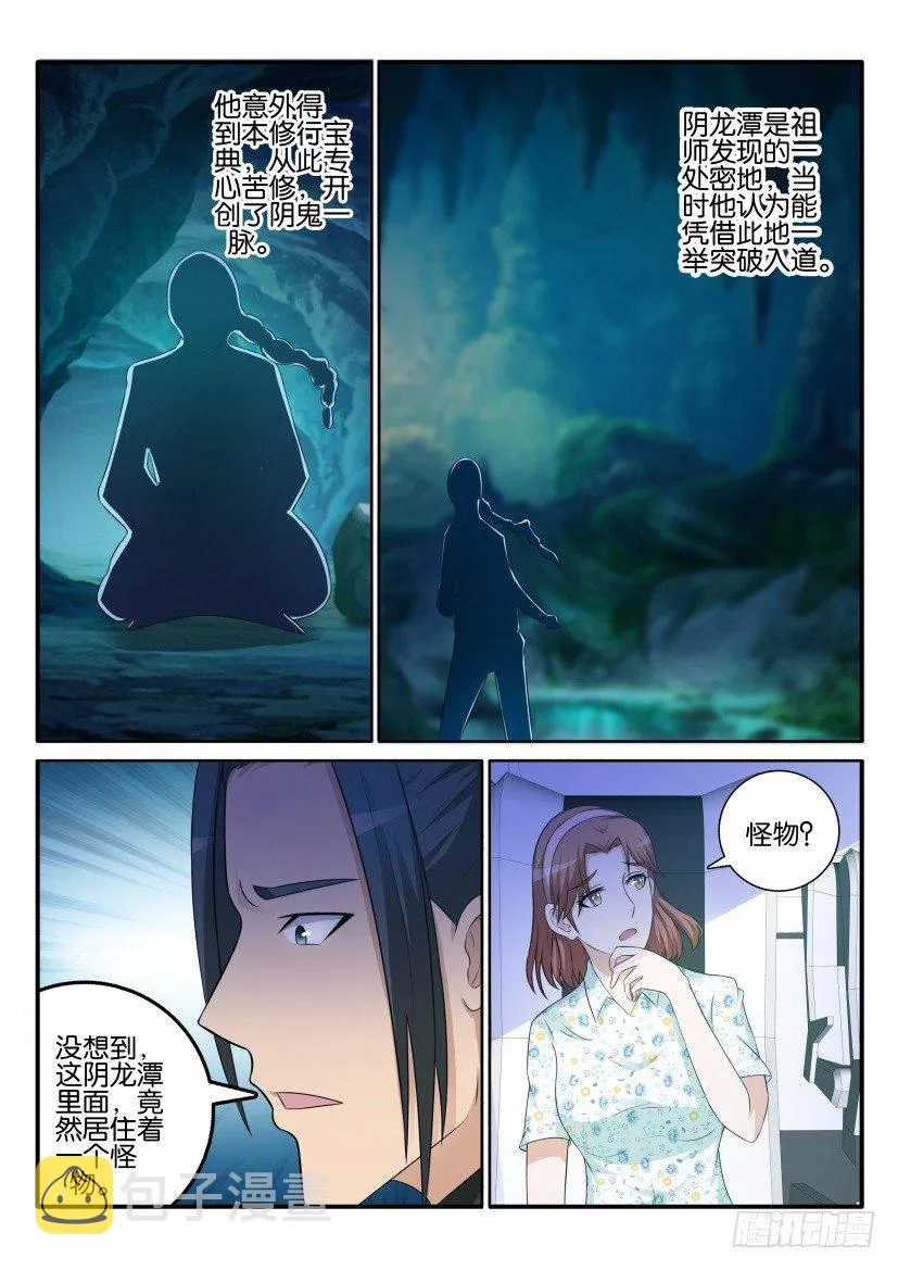 重生之都市修仙全集漫画,第四十二回2图