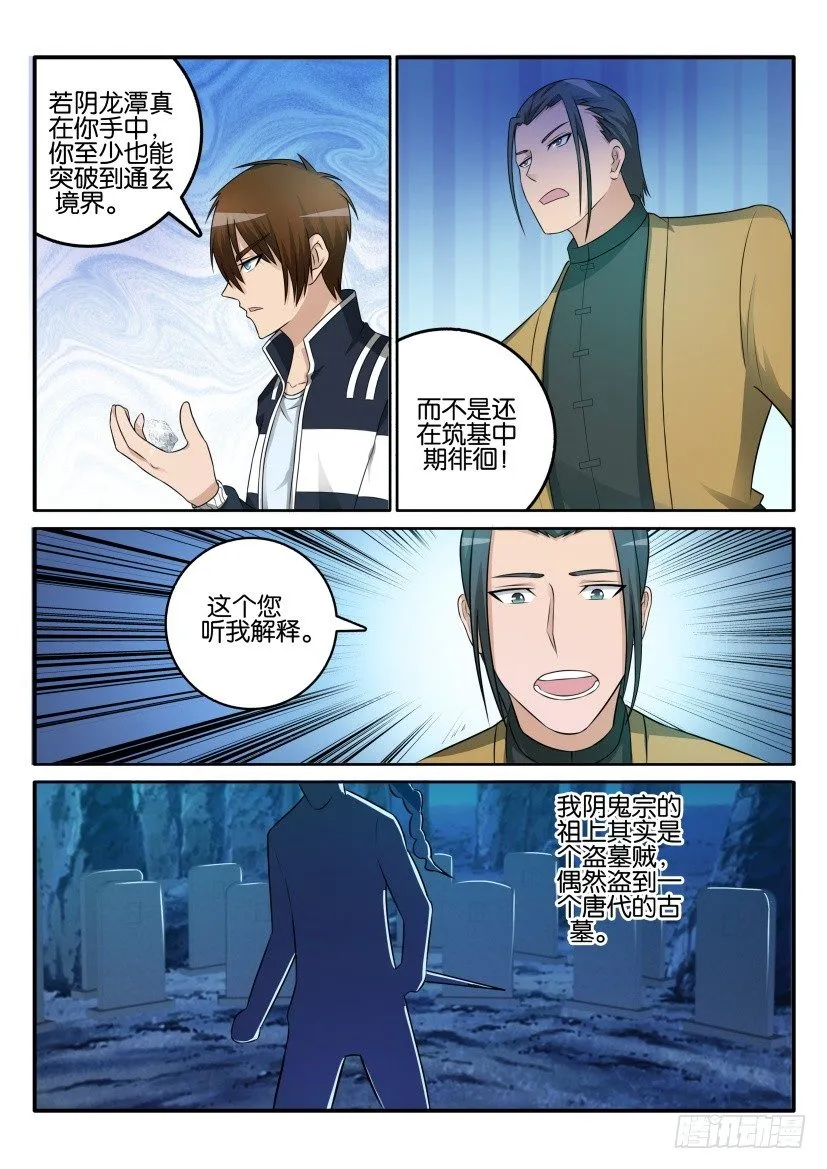重生之都市修仙全集漫画,第四十二回1图