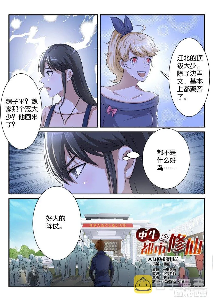 重生之都市修仙全集漫画,第七十四回3图