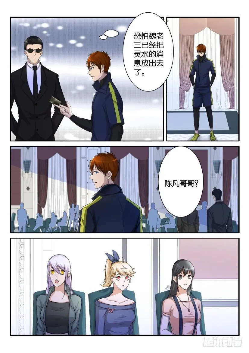 重生之都市修仙全集漫画,第七十四回4图