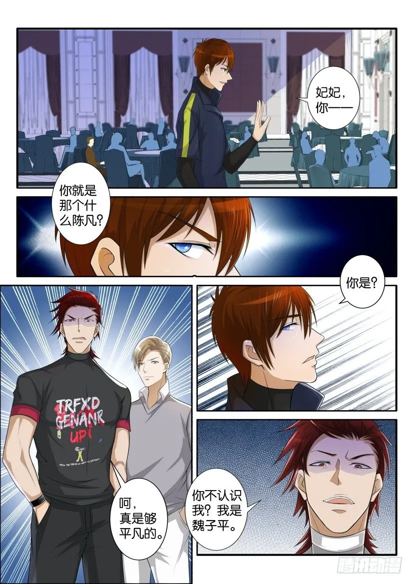 重生之都市修仙全集漫画,第七十四回5图