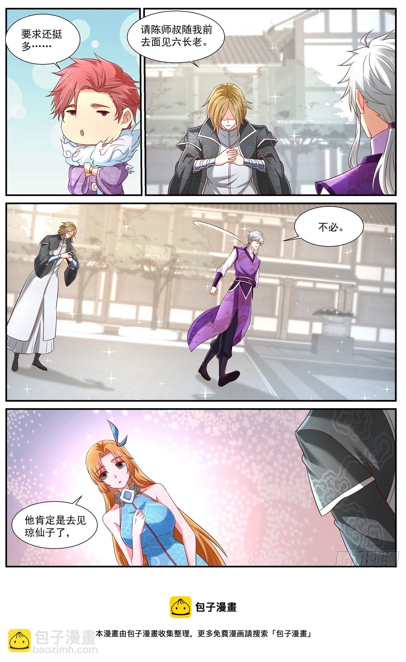 重生之都市修仙全集漫画,第744回5图