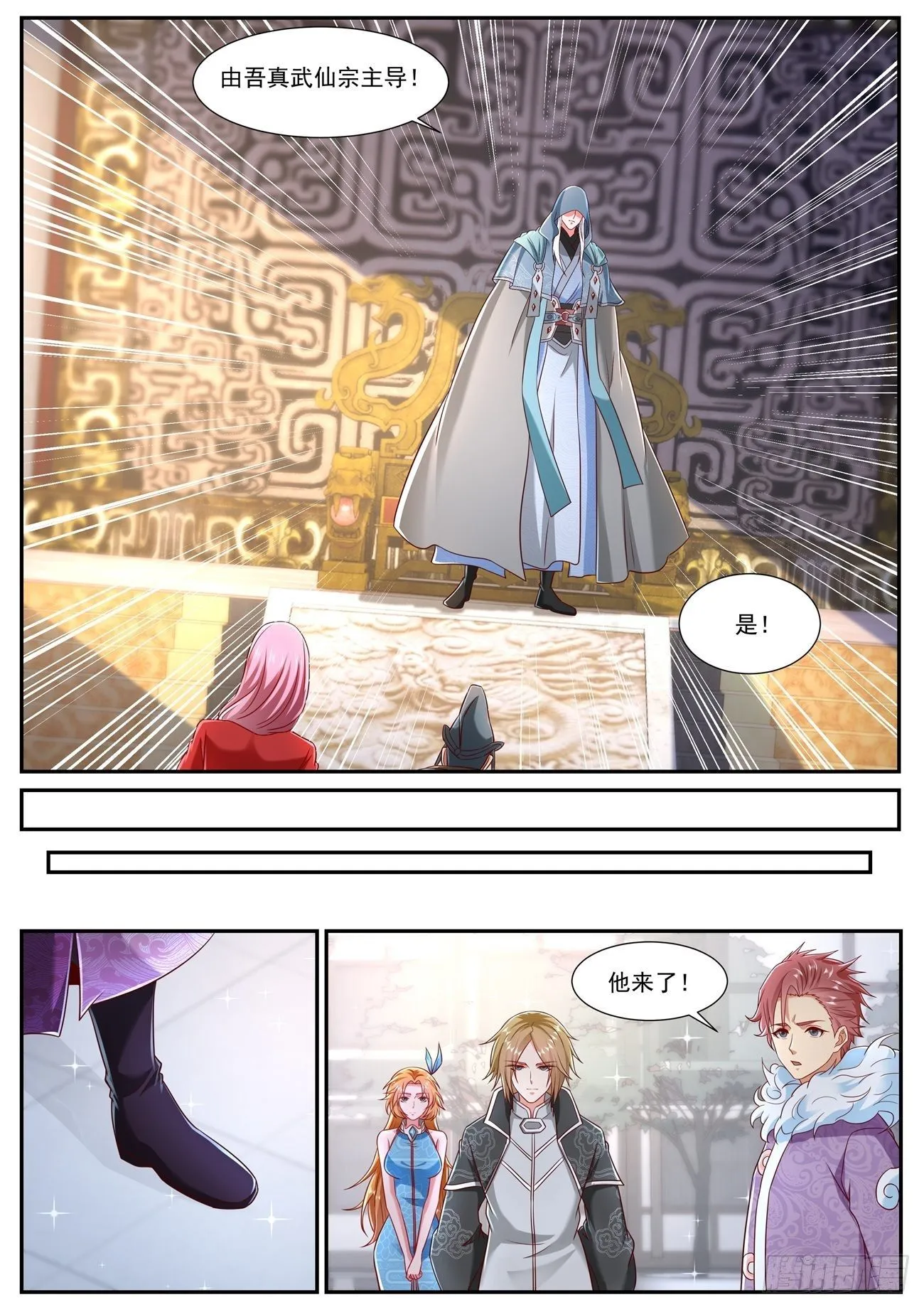 重生之都市修仙全集漫画,第744回3图
