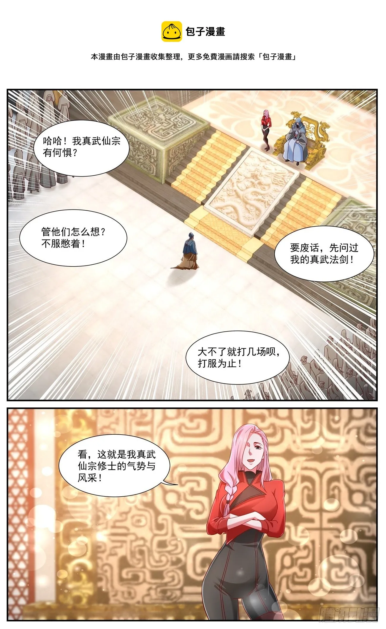 重生之都市修仙全集漫画,第744回1图