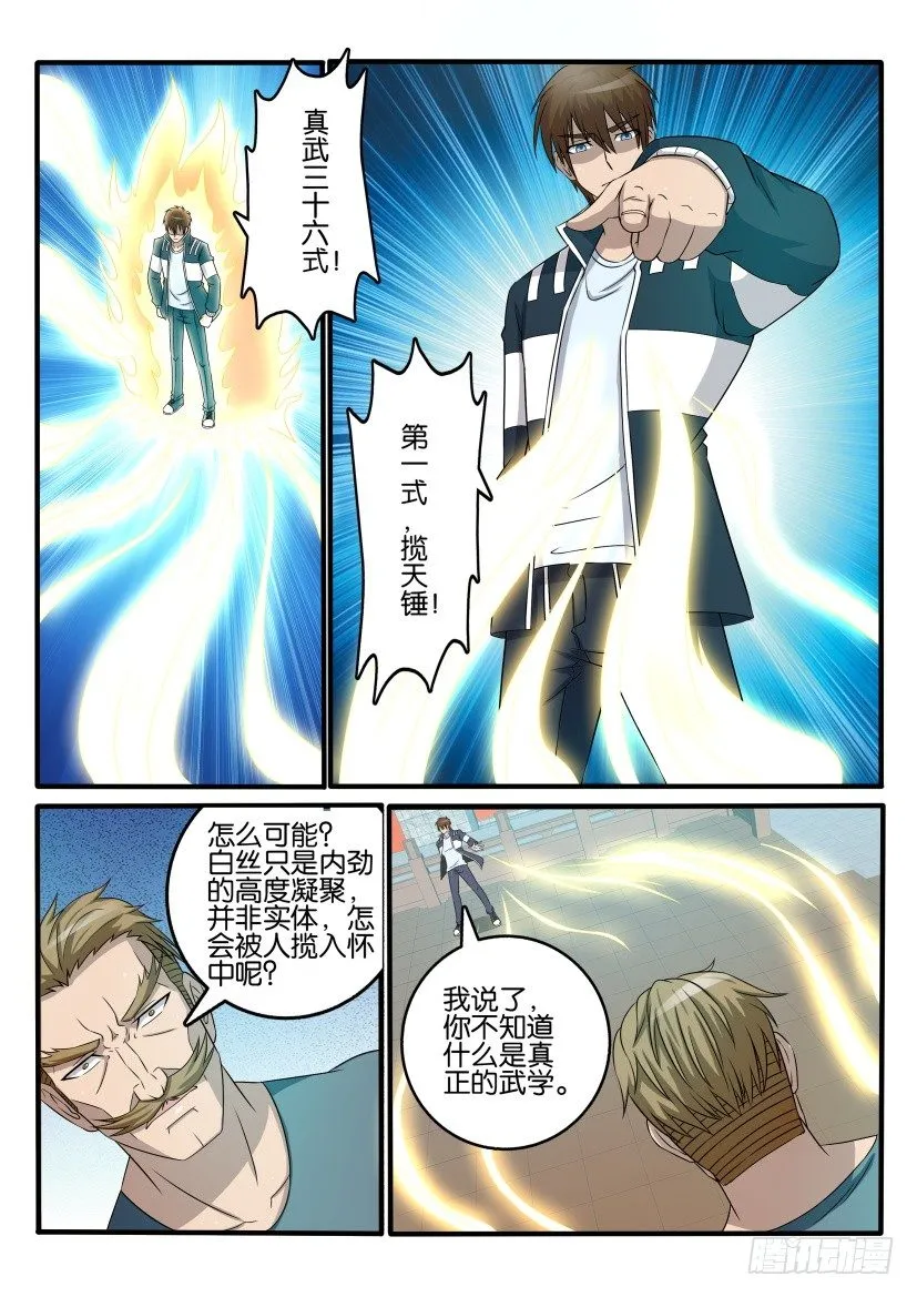 重生之都市修仙动漫解说漫画,第三十九回1图