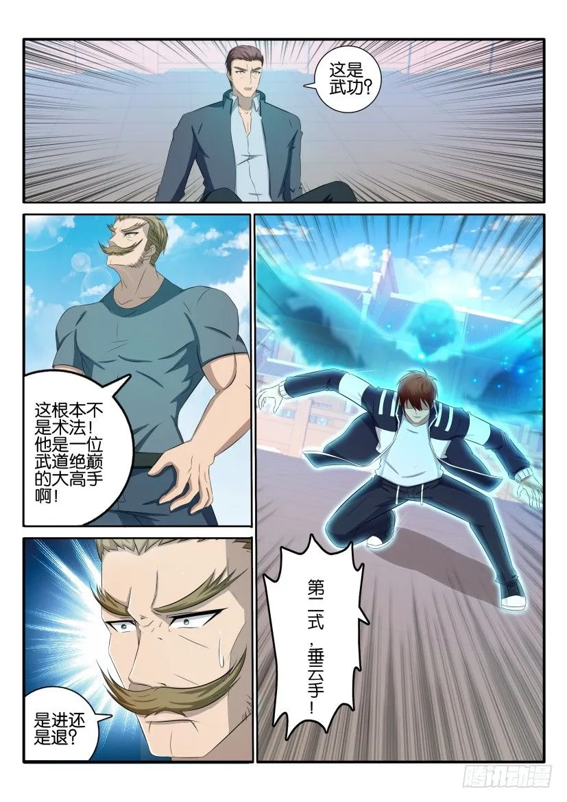 重生之都市修仙动漫解说漫画,第三十九回5图