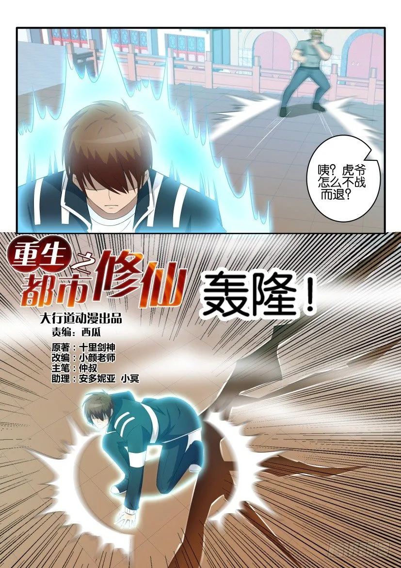 重生之都市修仙动漫解说漫画,第三十九回4图