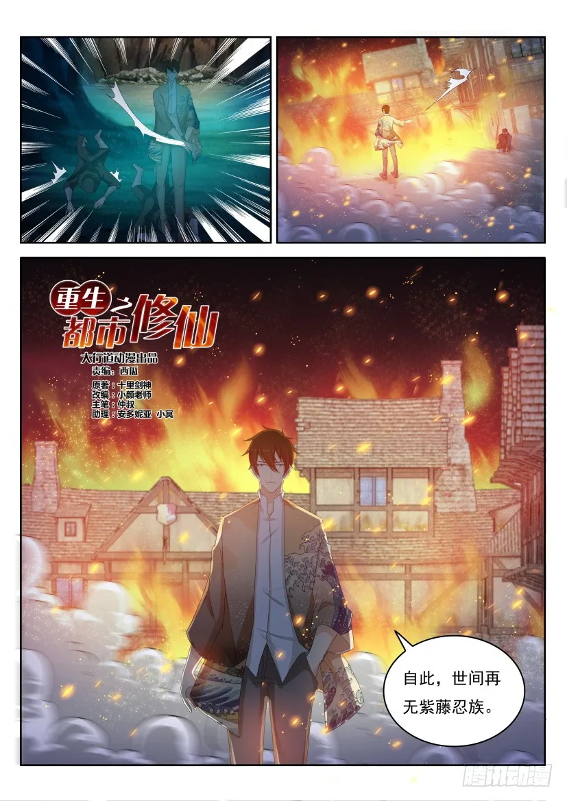 重生之都市修仙动漫解说漫画,第217回2图