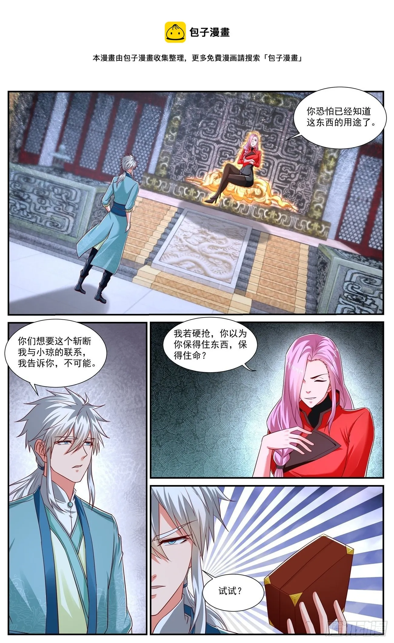 重生之都市修仙动漫解说漫画,第730回1图