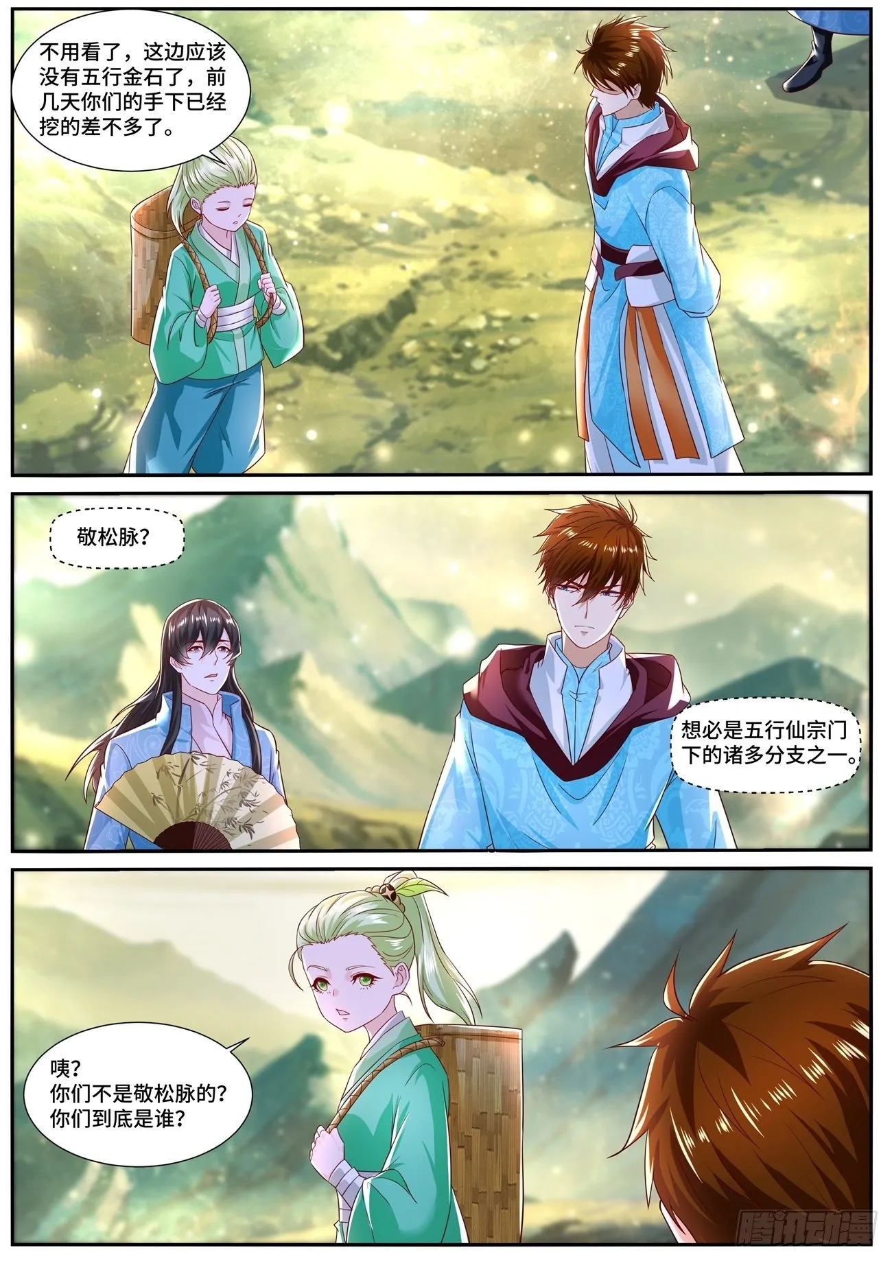 重生之都市修仙txt下载完整版精校版漫画,第691回3图