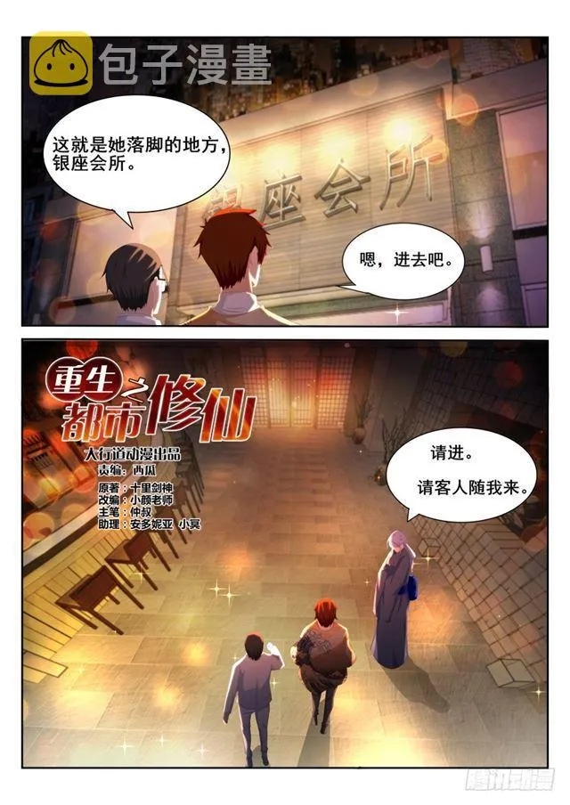 重生之都市修仙动漫全集免费观看漫画,第195回4图