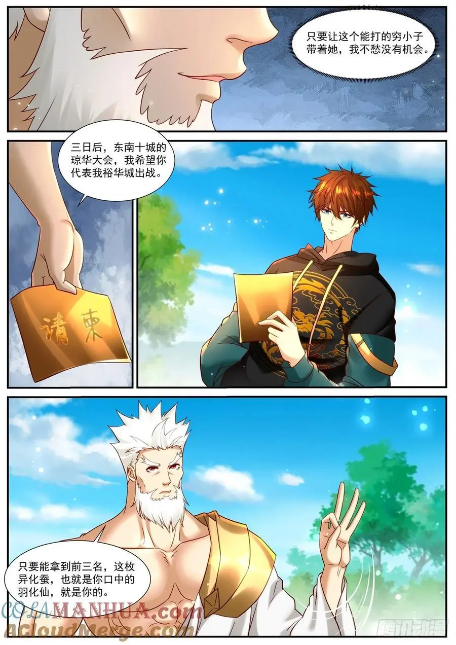重生之都市修仙动漫解说漫画,第930回5图