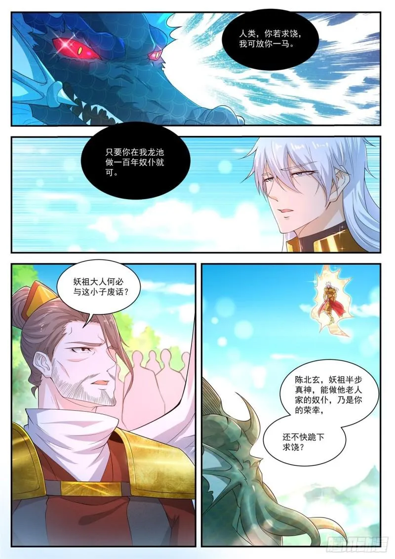 重生之都市修仙动漫全集免费观看漫画,第406回5图