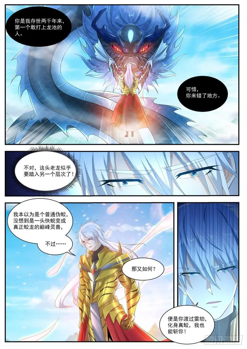 重生之都市修仙动漫全集免费观看漫画,第406回4图