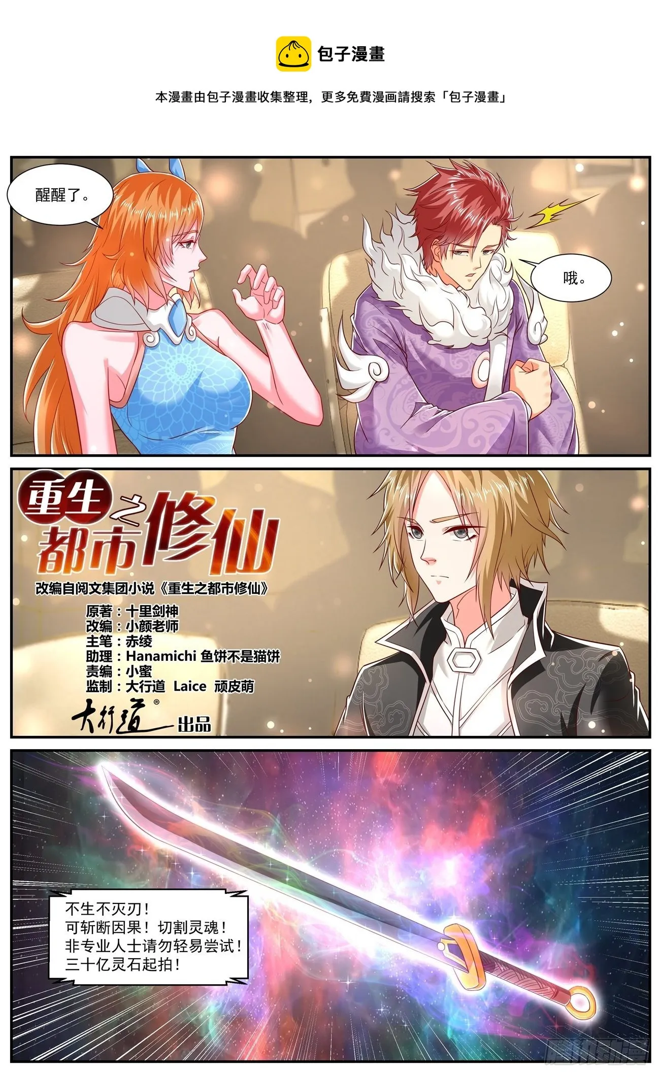 重生之都市修仙动漫全集免费观看漫画,第728回1图