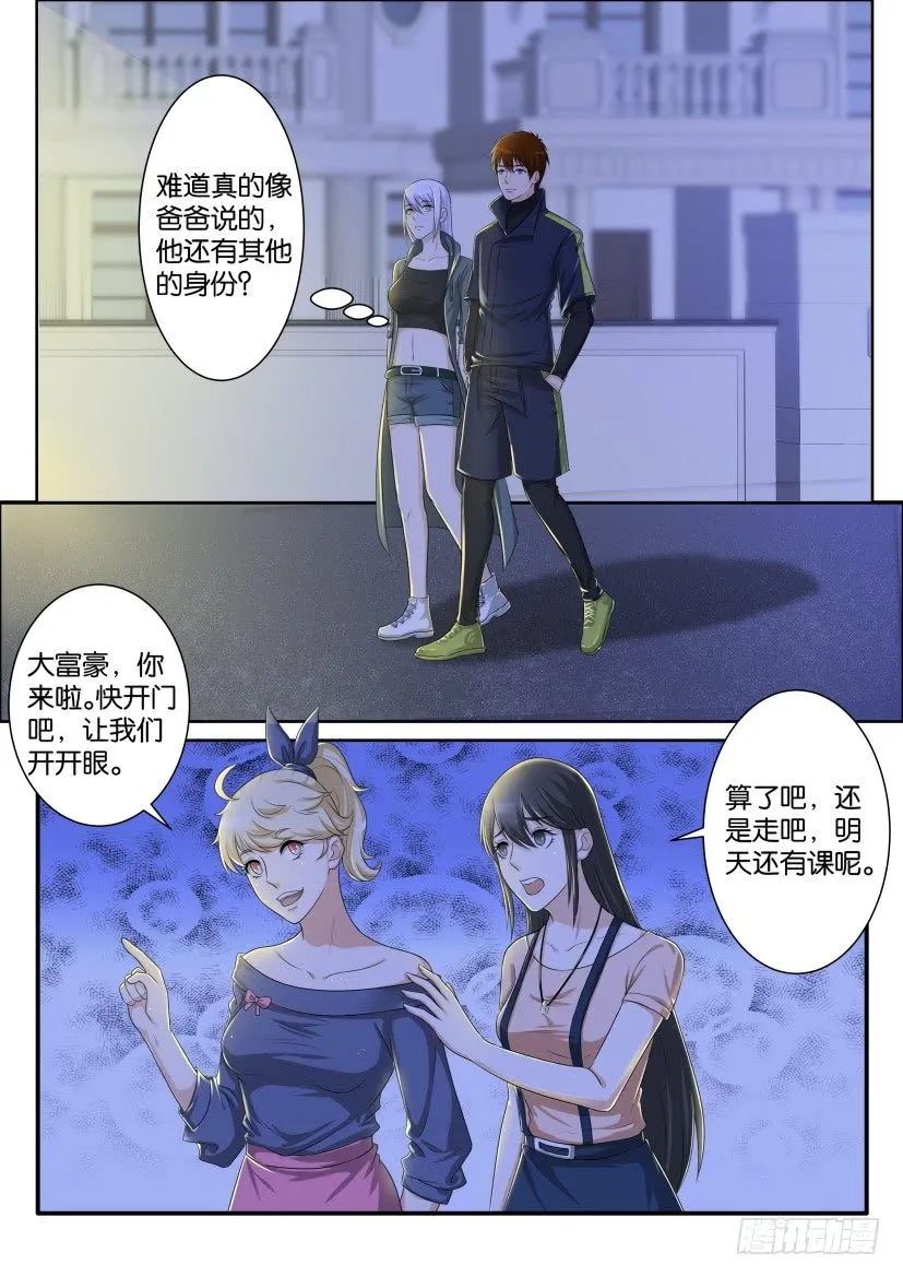重生之都市修仙全集漫画,第七十回3图