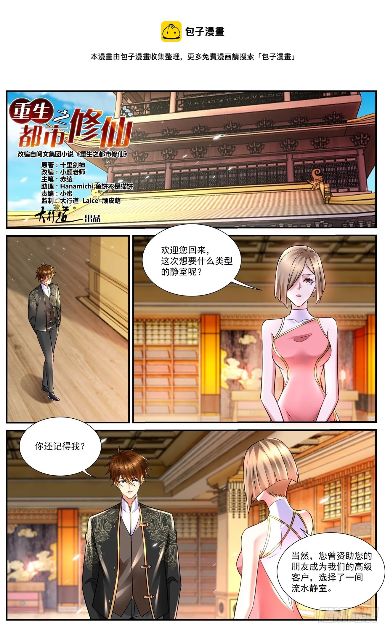 重生之都市修仙全集漫画,第843回1图