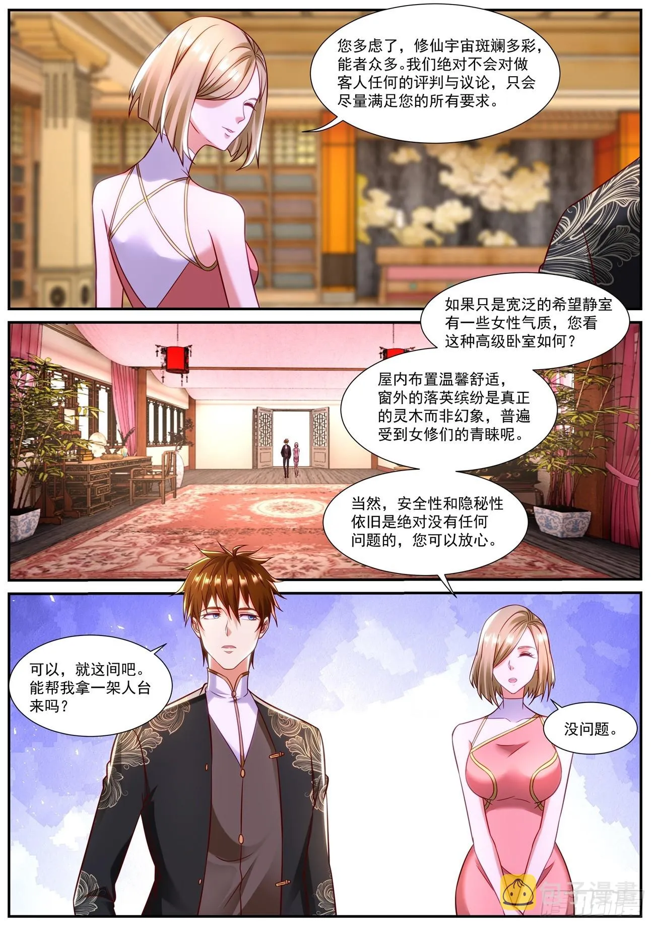 重生之都市修仙全集漫画,第843回3图