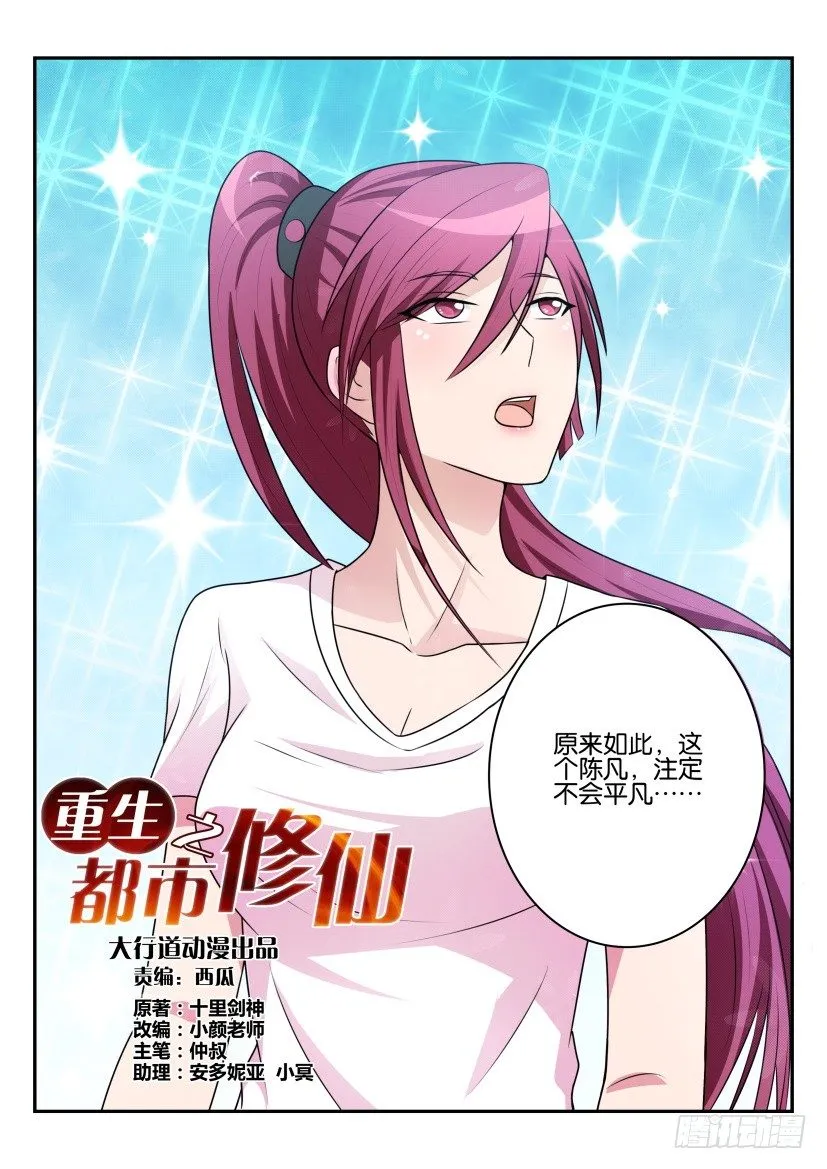 重生之都市修仙全集漫画,第九回5图