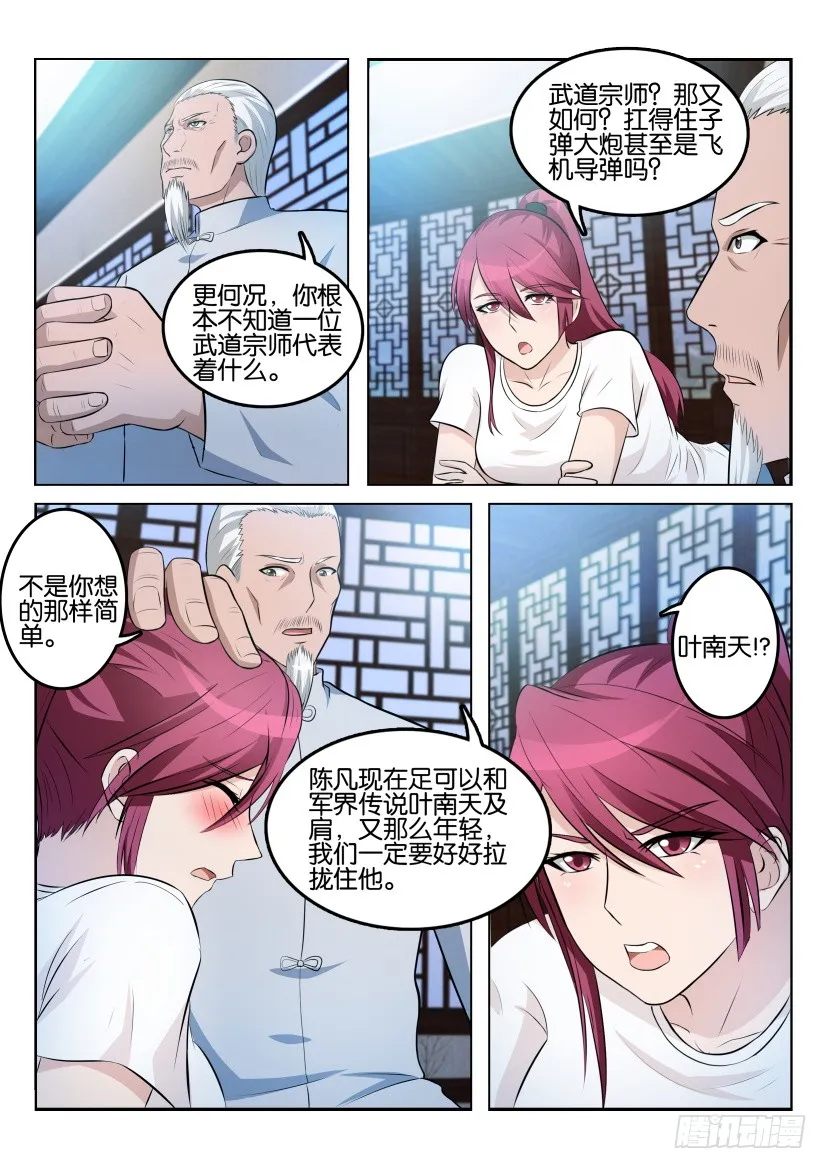 重生之都市修仙全集漫画,第九回4图
