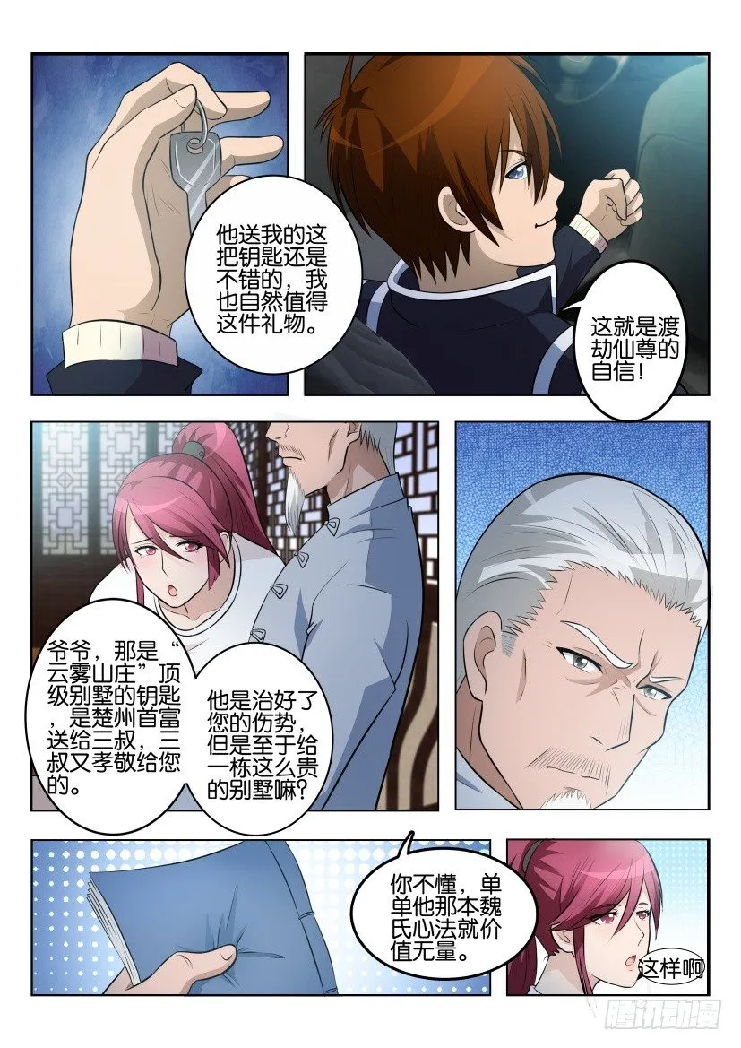 重生之都市修仙全集漫画,第九回3图