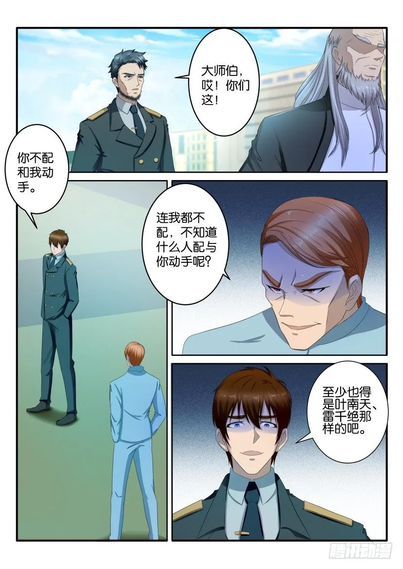 重生之都市修仙动漫解说漫画,第六十四回4图