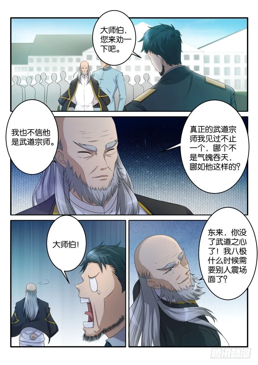 重生之都市修仙动漫解说漫画,第六十四回3图