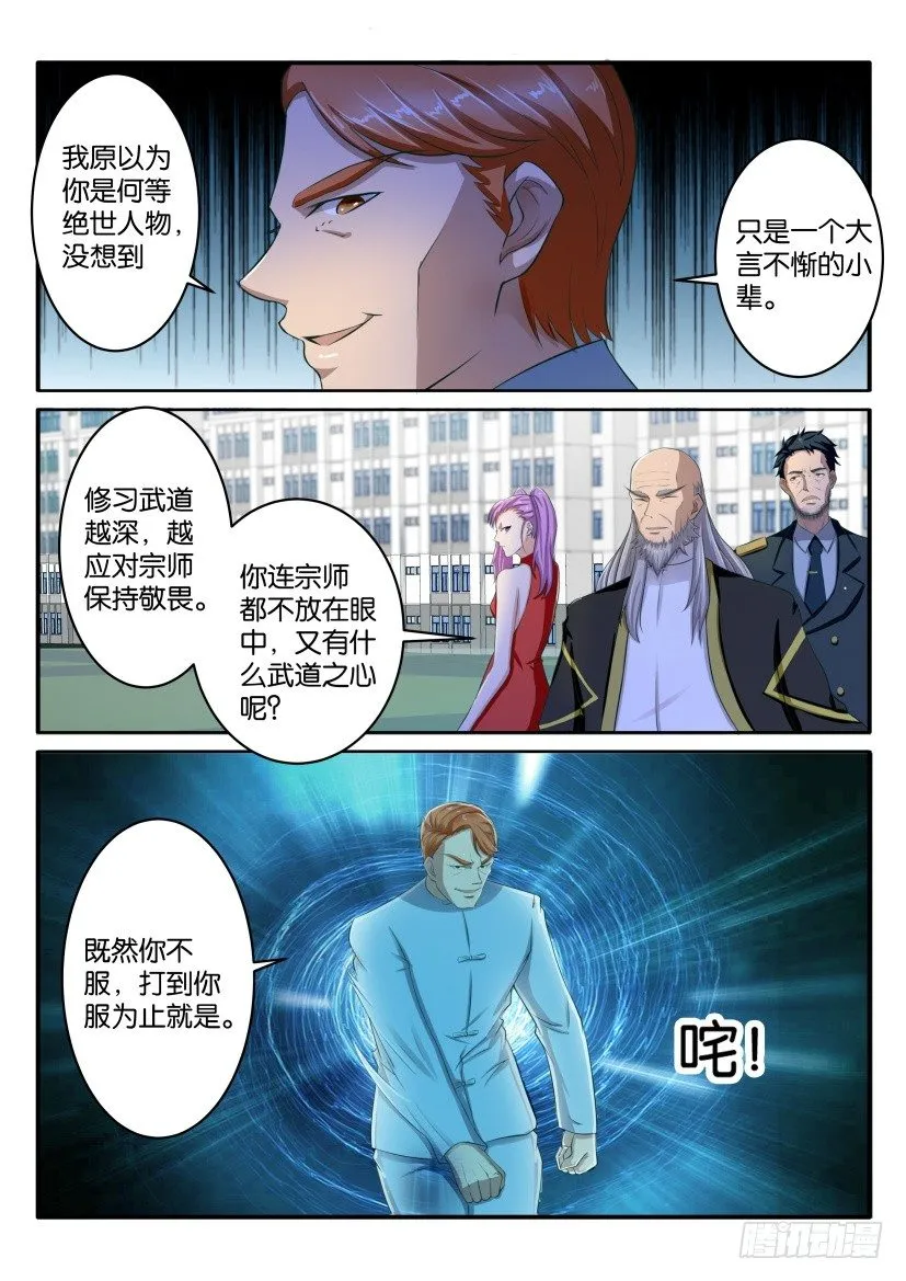 重生之都市修仙动漫解说漫画,第六十四回5图
