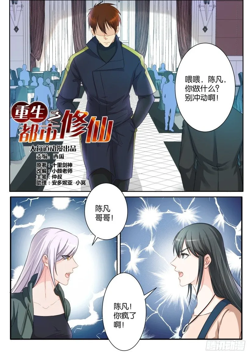 重生之都市修仙全集漫画,第七十六回1图