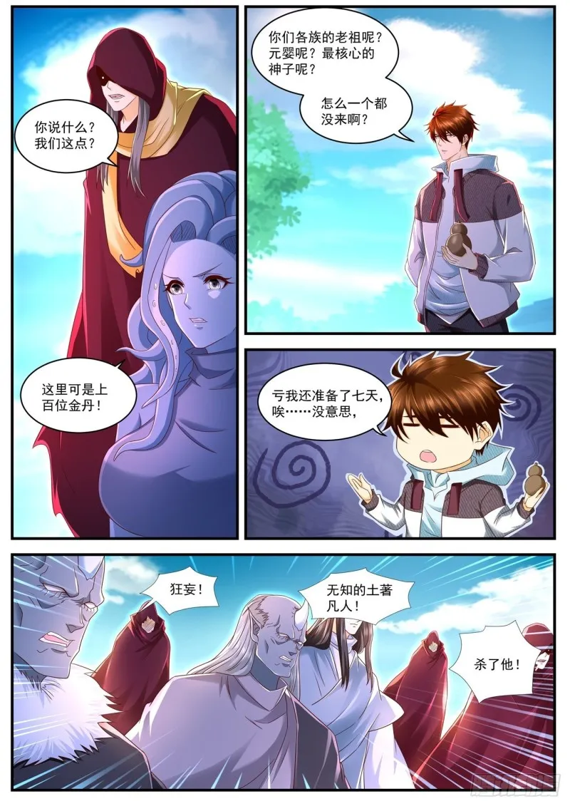 重生之都市修仙全集漫画,第577回1图