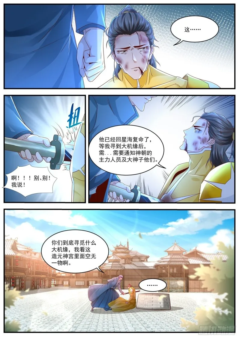 重生之都市修仙漫画免费下拉式六漫画漫画,第595回4图