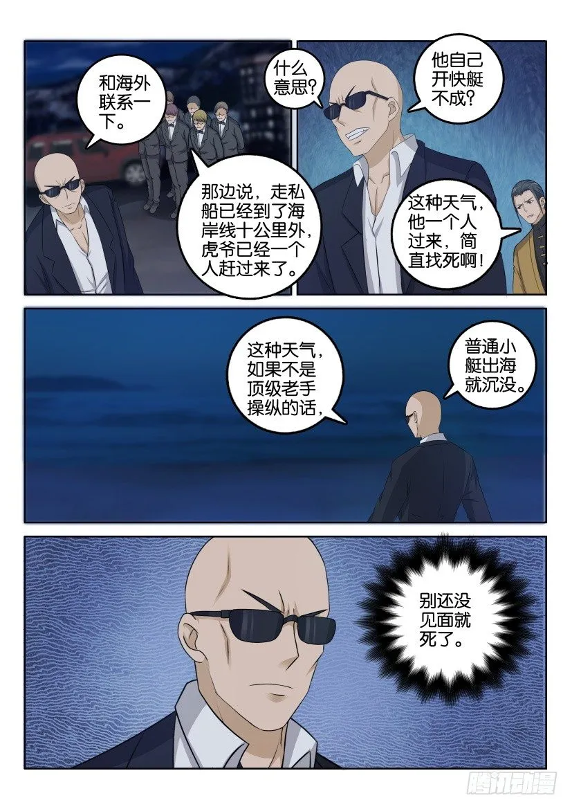 重生之都市修仙动漫全集免费观看漫画,第三十回2图